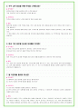 2024년 넥센타이어 90가지 최신 면접 질문 + 면접노하우 16페이지