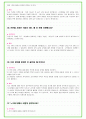 2024년 넥센타이어 90가지 최신 면접 질문 + 면접노하우 26페이지