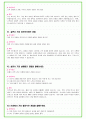 2024년 넥센타이어 90가지 최신 면접 질문 + 면접노하우 28페이지