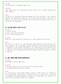 2024년 넥센타이어 90가지 최신 면접 질문 + 면접노하우 31페이지