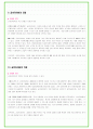 2024년 금호타이어 91가지 최신 면접 질문 + 면접노하우 13페이지