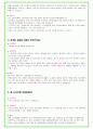 2024년 금호타이어 91가지 최신 면접 질문 + 면접노하우 16페이지