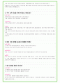 2024년 금호타이어 91가지 최신 면접 질문 + 면접노하우 17페이지