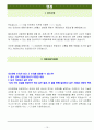 강원랜드 면접기출(최신)+꿀팁[최종합격!] +1000대기업 1차 직무면접 + 2차 임원면접 최종합격자 답안 10페이지