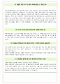 롯데월드 면접기출(최신)+꿀팁[최종합격!] +1000대기업 1차 직무면접 + 2차 임원면접 최종합격자 답안 18페이지