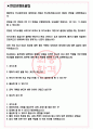 한국능률협회 면접기출(최신)+꿀팁[최종합격!] +1000대기업 1차 직무면접 + 2차 임원면접 최종합격자 답안 3페이지