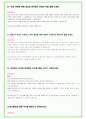 2024년 대학면접 미술학과 35가지 질문 + 답변 14페이지