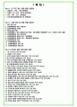 2024년 신세계백화점 85가지 최신 면접 질문 + 면접노하우 2페이지