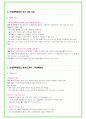 2024년 신세계백화점 85가지 최신 면접 질문 + 면접노하우 11페이지