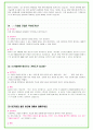 2024년 현대백화점 91가지 최신 면접 질문 + 면접노하우 25페이지