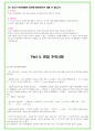 2024년 현대백화점 91가지 최신 면접 질문 + 면접노하우 36페이지