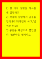 마케팅 1한 가지 상황을 자유롭게 설정하고 2각각의 상황에서 공중을 정의내리고(개념화 하고,범주화 하고3공중을 대상으로 본인만의 PR전략을 펼치시오 1페이지