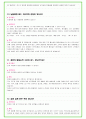 2024년 삼성카드 96가지 최신 면접 질문 + 면접노하우 19페이지