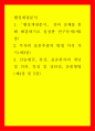 행정계량분석 무작위 표본추출의 방법 다섯 가지, 행정계량분석 강의 전체를 통해 해결하기로 설정한 연구문제, 산술평균, 분산, 표준편차의 개념 및 의의, 특징 및 장단점, 산출방법 1페이지