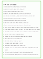 2024년 GS리테일 128가지 최신 면접 질문 + 면접노하우 8페이지