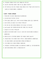 2024년 GS리테일 128가지 최신 면접 질문 + 면접노하우 9페이지