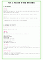 2024년 GS리테일 128가지 최신 면접 질문 + 면접노하우 10페이지