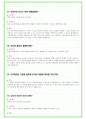 2024년 GS리테일 128가지 최신 면접 질문 + 면접노하우 36페이지