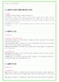 2024년 GS칼텍스 89가지 면접 질문 + 답변 + 기업정보 11페이지