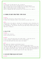 2024년 GS칼텍스 89가지 면접 질문 + 답변 + 기업정보 19페이지