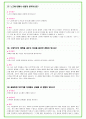 2024년 GS칼텍스 89가지 면접 질문 + 답변 + 기업정보 27페이지