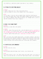 2024년 GS칼텍스 89가지 면접 질문 + 답변 + 기업정보 33페이지