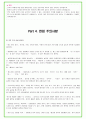 2024년 GS칼텍스 89가지 면접 질문 + 답변 + 기업정보 36페이지