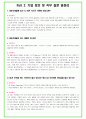 2024년 BGF리테일 91가지 면접 질문 + 답변 + 기업정보 5페이지