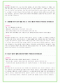 2024년 BGF리테일 91가지 면접 질문 + 답변 + 기업정보 12페이지