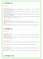 2024년 BGF리테일 91가지 면접 질문 + 답변 + 기업정보 13페이지