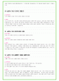 2024년 코리아세븐 88가지 최신 면접 질문 + 면접노하우 28페이지