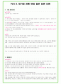 2024년 GS건설 117가지 최신 면접 질문 + 면접노하우 15페이지