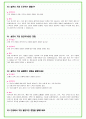 2024년 GS건설 117가지 최신 면접 질문 + 면접노하우 29페이지