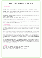 2024년 현대건설 101가지 면접 질문 + 답변 + 기업정보 4페이지