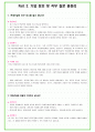 2024년 현대건설 101가지 면접 질문 + 답변 + 기업정보 5페이지