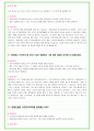 2024년 현대건설 101가지 면접 질문 + 답변 + 기업정보 9페이지