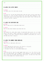 2024년 현대건설 101가지 면접 질문 + 답변 + 기업정보 36페이지