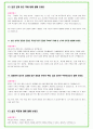 2024년 대학면접 국어국문학과 37가지 질문 + 답변 11페이지