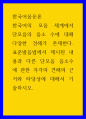 한국어음운론 한국어의 모음 체계에서 단모음의 음소 수에 대해 다양한 견해가 존재한다 1페이지