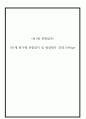 만1세 관찰일지 - 만1세 평가제 관찰일지 및 발달평가 32명 64Page 1페이지