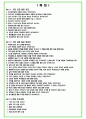 2024년 대학면접 조선공학과 35가지 질문 + 답변 2페이지