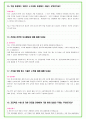 2024년 대학면접 조선공학과 35가지 질문 + 답변 11페이지