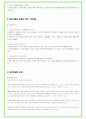 2024년 대우건설 93가지 최신 면접 질문 + 면접노하우 11페이지