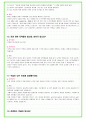 2024년 대우건설 93가지 최신 면접 질문 + 면접노하우 19페이지