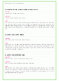 2024년 대우건설 93가지 최신 면접 질문 + 면접노하우 27페이지