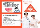 심근경색예방교육자료 (심근경색, 협심증) 응급실실습 케이스 스터디 교육자료 팜플렛(팸플릿) 3페이지