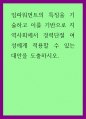 여성학) 임파워먼트의 특징을 기술하고 이를 기반으로 지역사회에서 경력단절 여성에게 적용할 수 있는 대안을 도출하시오 1페이지