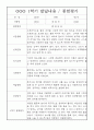 만1세 3월-2월 1년 발달평가 (만1세 표준보육과정 발달평가 및 1,2학기 종합평가) 4페이지