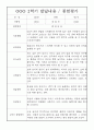 만1세 3월-2월 1년 발달평가 (만1세 표준보육과정 발달평가 및 1,2학기 종합평가) 10페이지