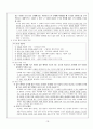 도덕 윤리 임용고시 교과교육론 합격 서브노트, 도덕 윤리 임용고시 교과교육론 요약정리 18페이지